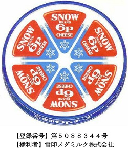 6Pチーズの登録商標